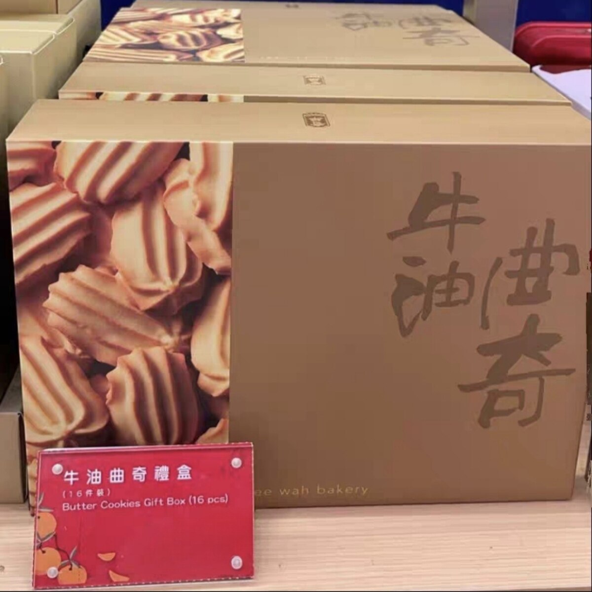 香港代购奇华饼家牛油曲奇礼盒装进口零食品糕点心香港手信特产