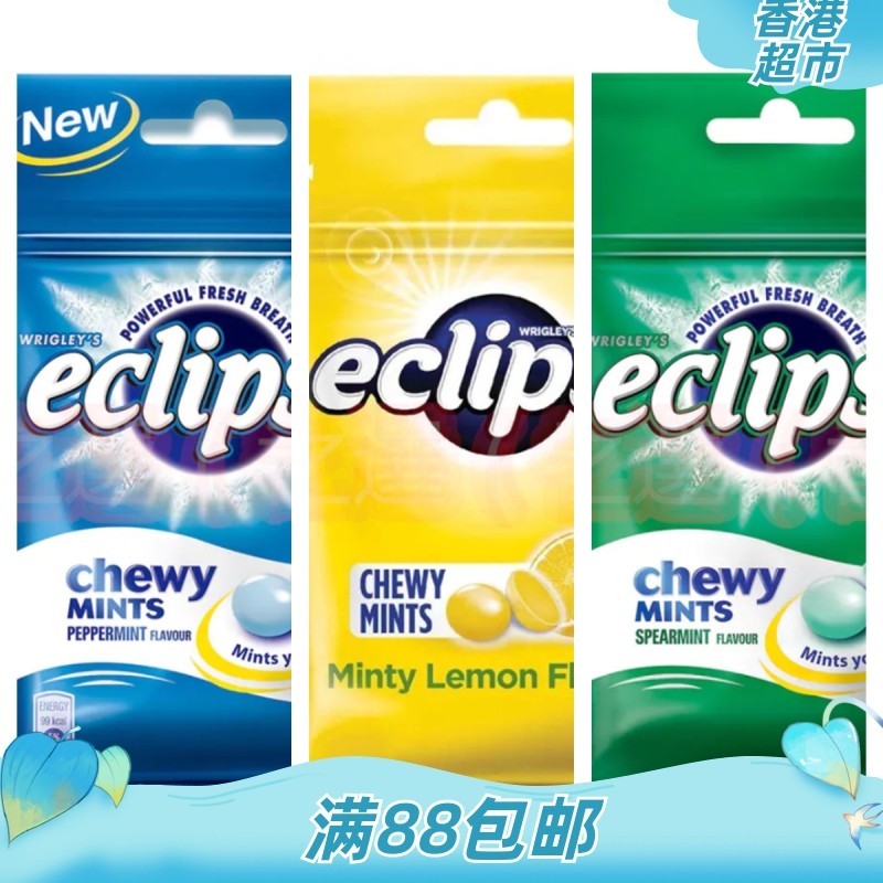 网红推荐香港进口 Eclipse易极薄荷软糖45G袋装清凉爽口休闲零食