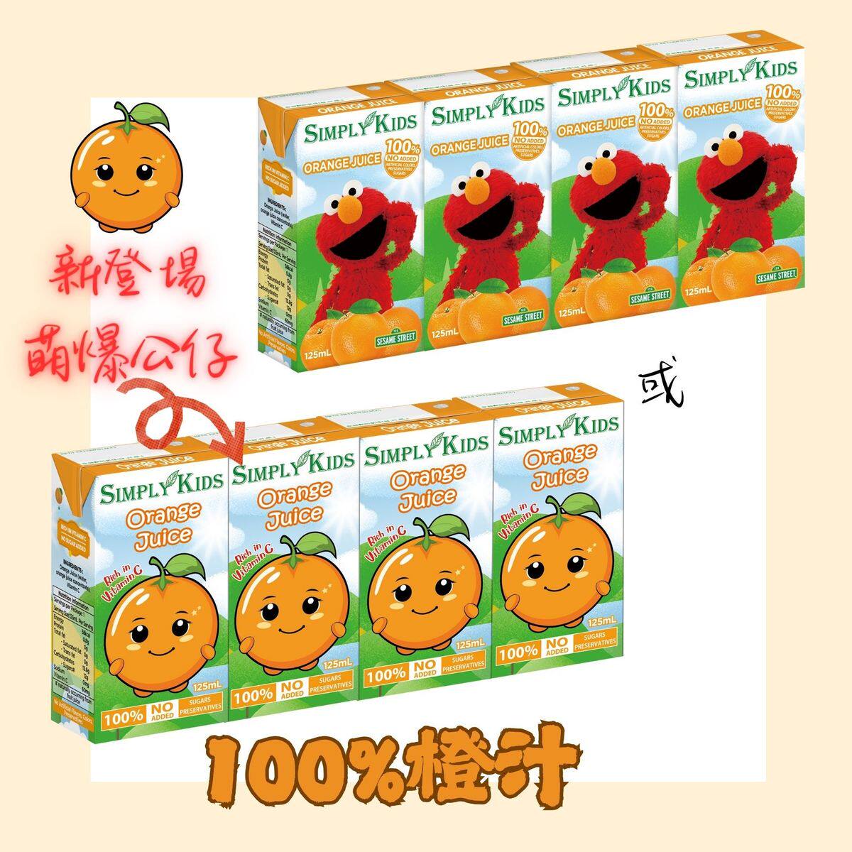 SIMPLY KIDS 100%橙汁4'S含丰富维他命C纯果汁果汁无加糖100%橙汁