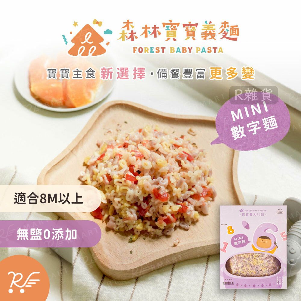 森林面食Mini迷你宝宝意大利面数字面无盐蔬果面320g宝宝主食进口