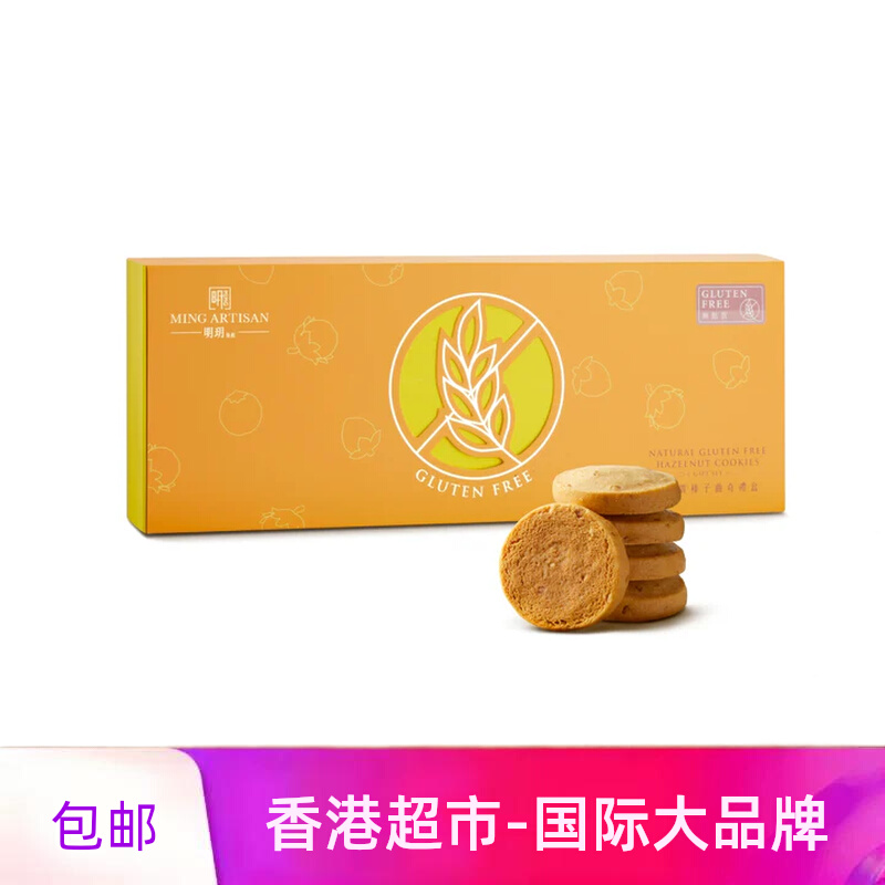 香港进口皇玥小食明玥系列 - 无麸质榛子曲奇礼盒