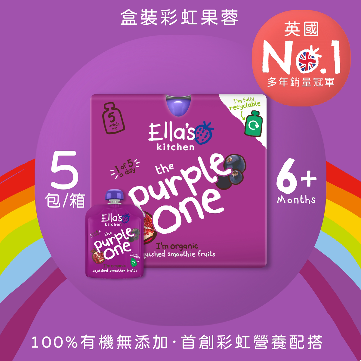 Ella's Kitchen 有机紫色鲜杂果蓉5包装100%有机香港婴幼儿辅食版