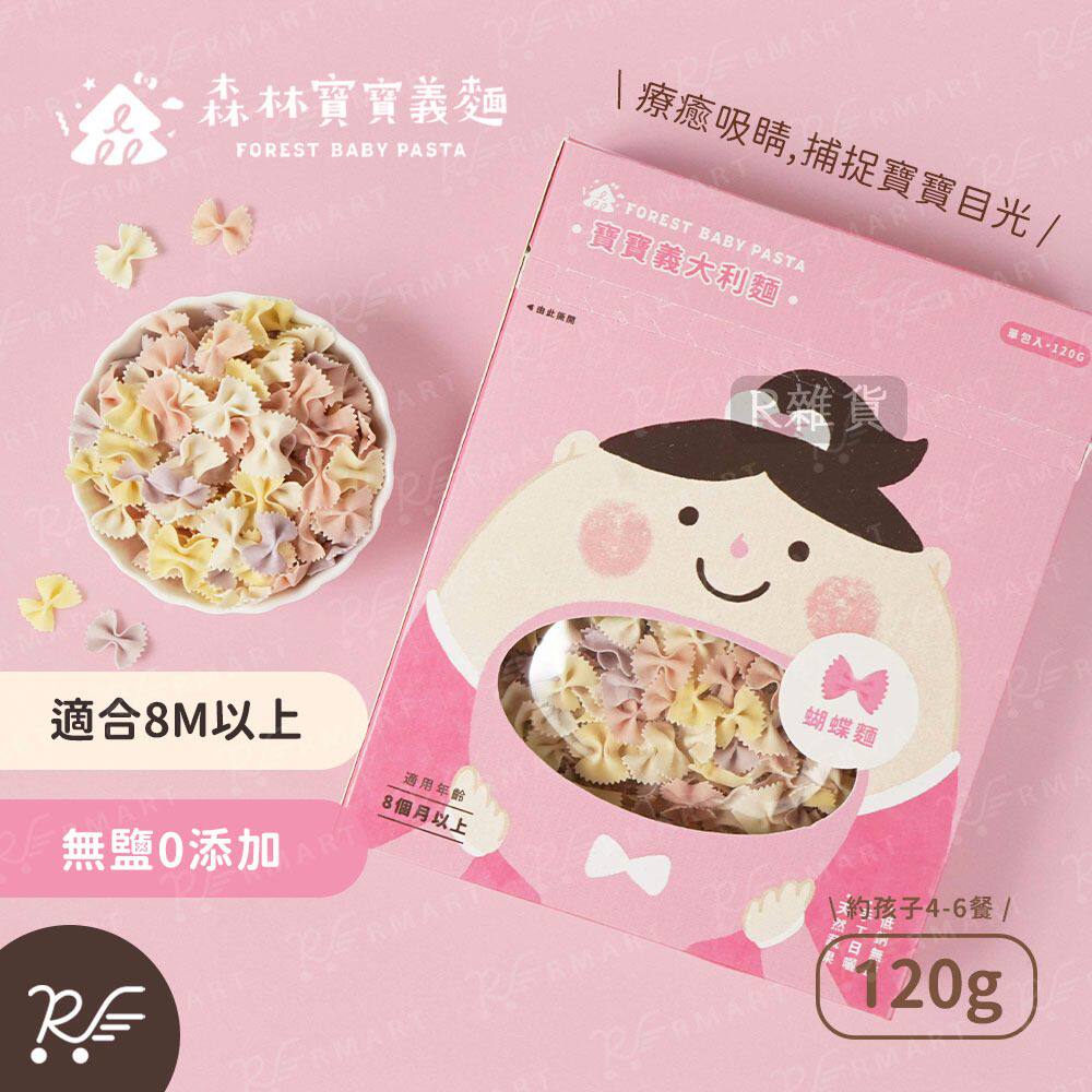 森林面食森林宝宝义面宝宝蝴蝶面无盐蔬果面120g面条儿童婴儿辅食
