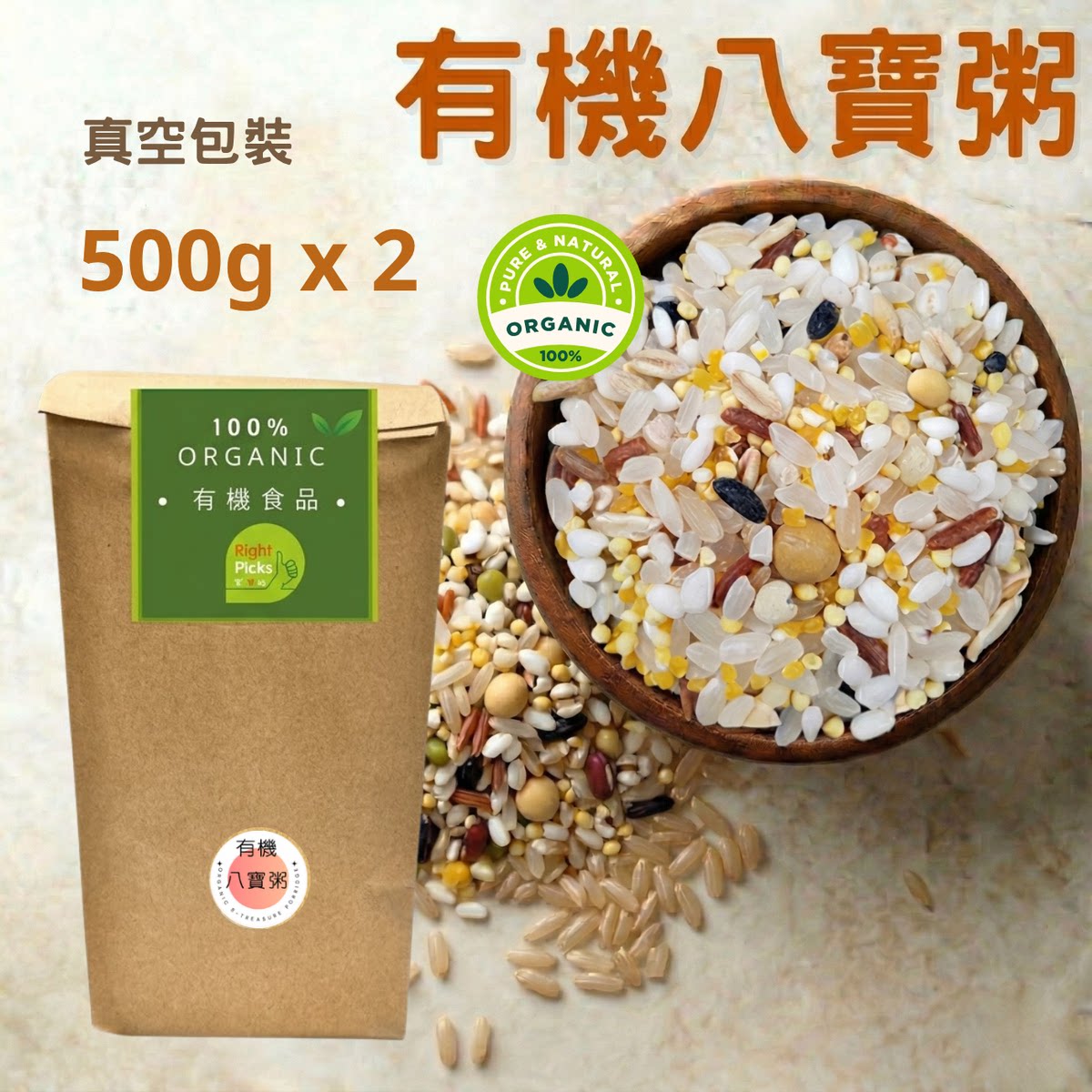 Right增量装有机八宝粥1kg有机三色藜麦有机食品煮粥米真空包装版