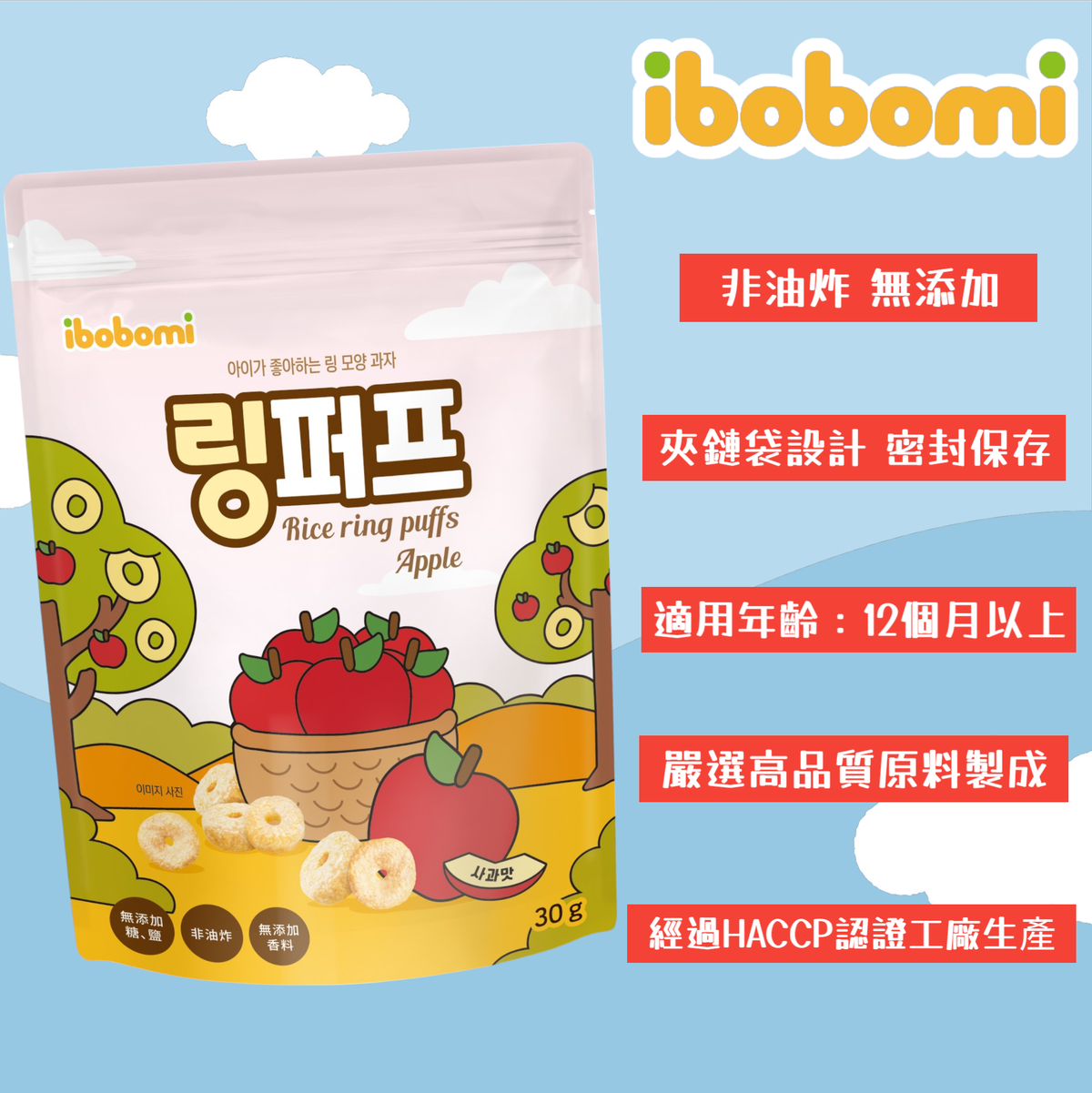 宝宝辅食韩国版IBOBOMI婴儿米圈圈苹果味12个月以上婴儿可食用30G