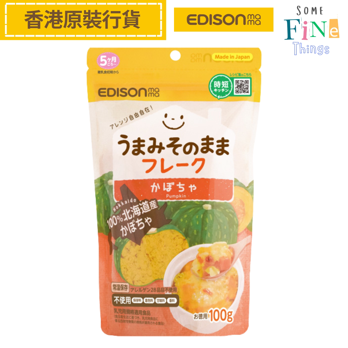 Edison Mama天然南瓜糊100克5个月+纯南瓜蓉婴儿初阶膳食纤维辅食