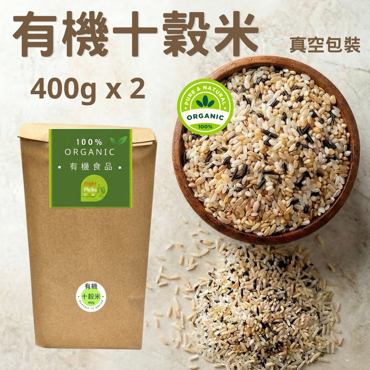 Right 有机十谷米800g有机米真空包装三色藜麦特色米有机食品进口