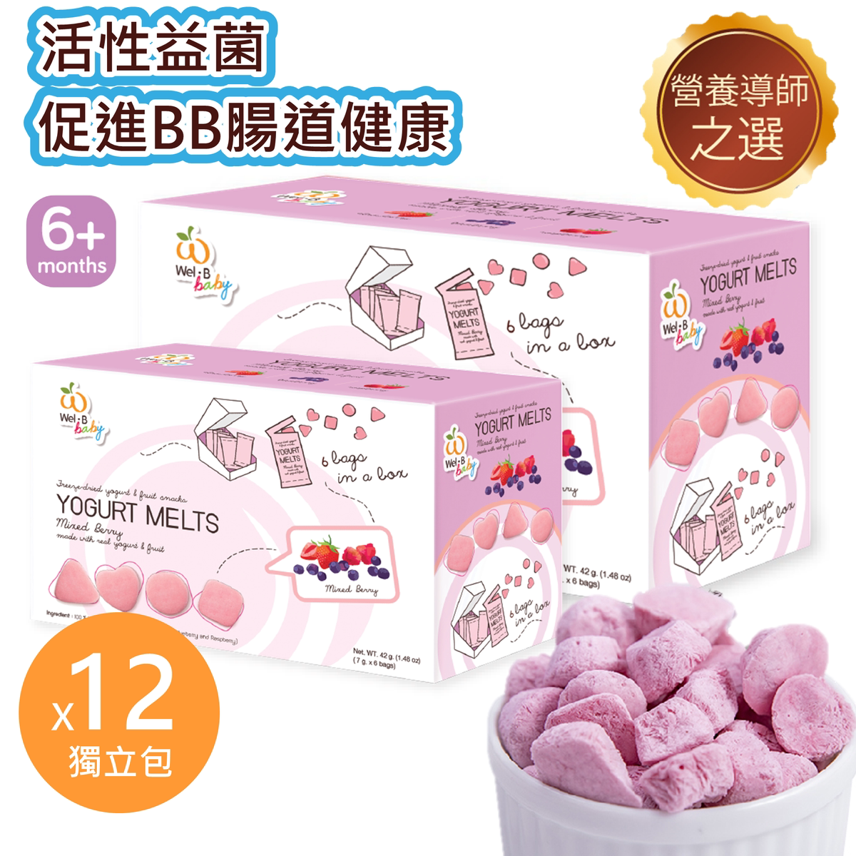 Wel-B婴儿活性益生菌高钙维生素AB速溶奶酪块浆果杂莓口味7g*12包