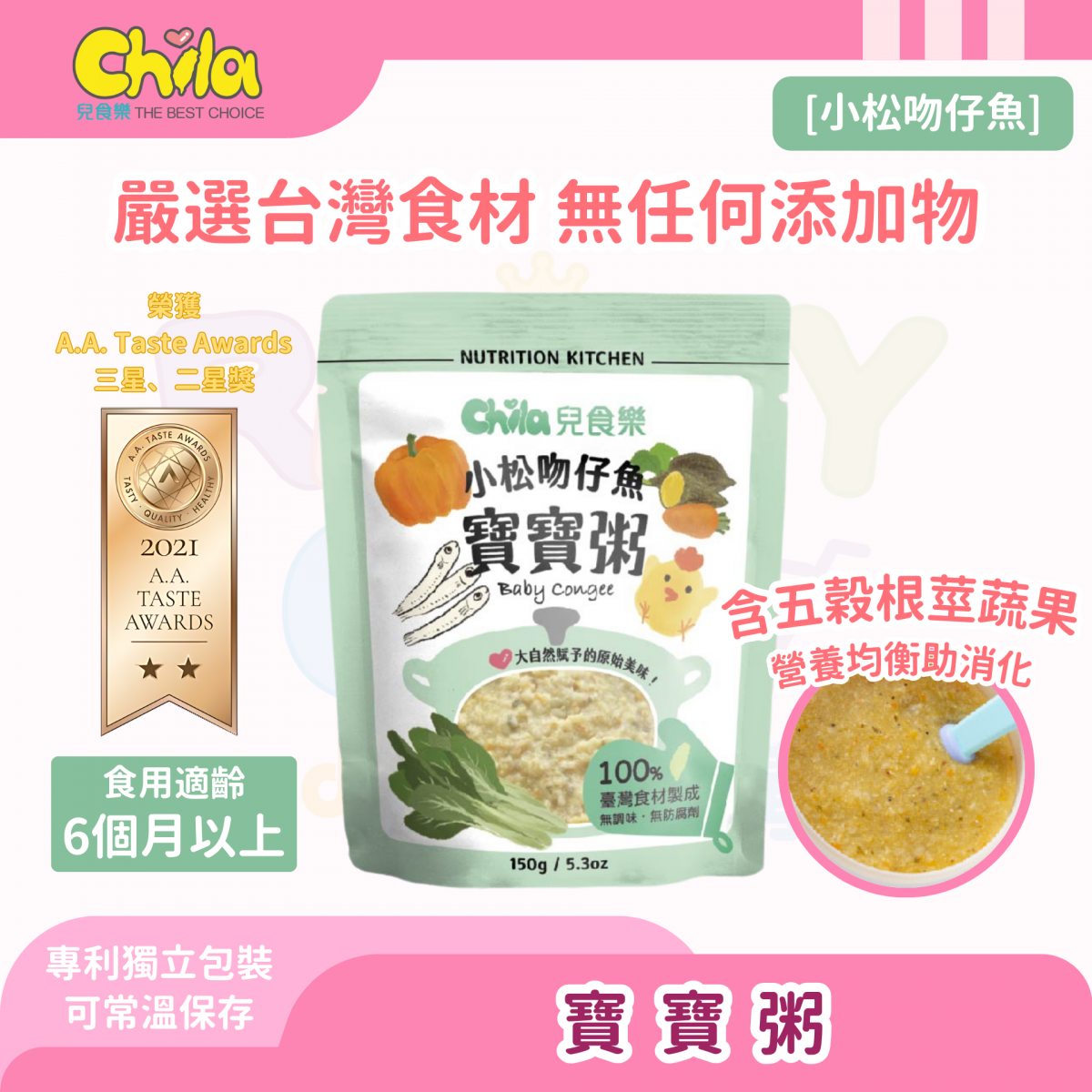 Chila - 儿食乐 宝宝粥无添加(小松吻仔鱼)常温版