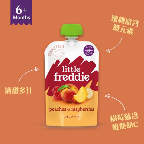 Little Freddie香港进口婴儿宝宝营养有机健康辅食树莓蜜桃蓉100g