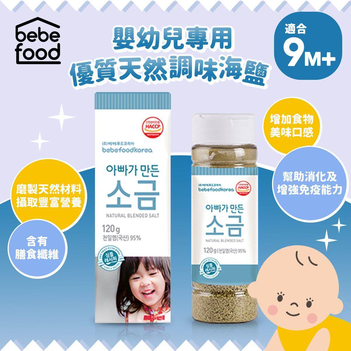 Bebefood 婴幼儿专用优质天然调味海盐适用于9个月以上美味辅食版