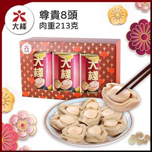 大栈 - 南非BB罐头鲍鱼8头3罐装礼盒新年送礼年货425g