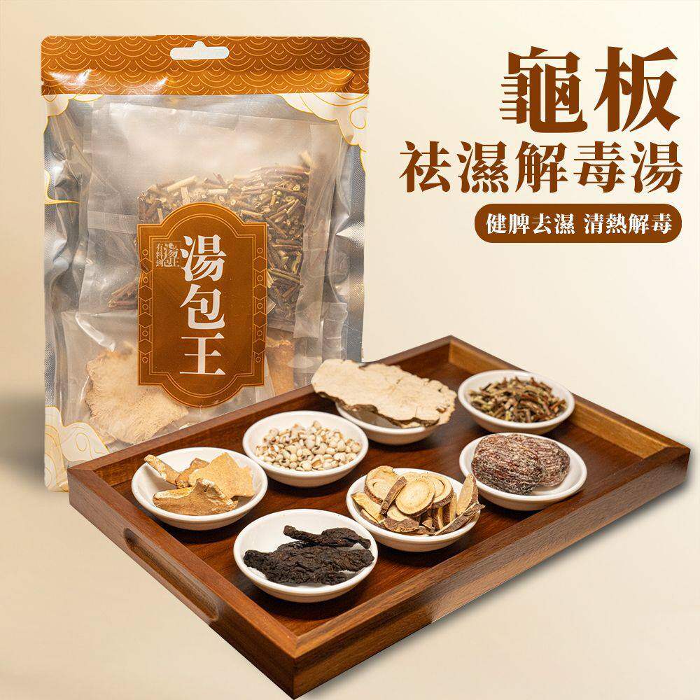 特价促销汤包王-土茯苓龟板祛湿解毒汤包蜜枣清热去湿茶汤166g