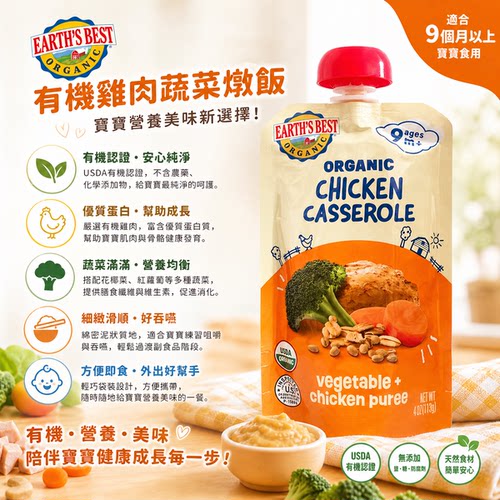 EARTH'S BEST有机鸡肉蔬菜炖饭113克婴儿肉菜泥9个月以上宝宝辅食