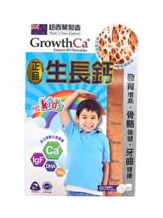 香港万宁代购 正品Growth+纽西兰生长钙片60粒咀嚼片钙镁锌DHA