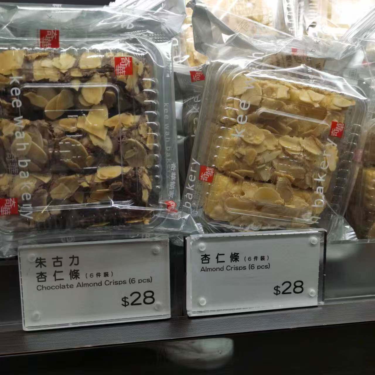 香港代购奇华饼家 杏仁条/朱古力杏仁条6条装/10条装进口饼干食品