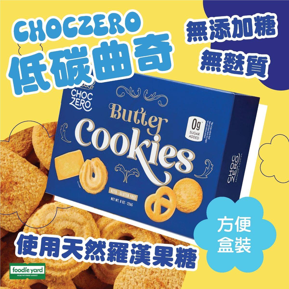 ChocZero - 低碳丹麦牛油曲奇盒装低糖新年送礼226g