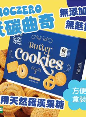 ChocZero - 低碳丹麦牛油曲奇盒装低糖新年送礼226g