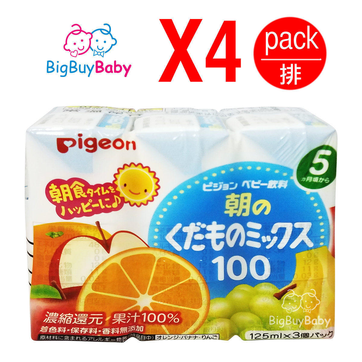 进口Pigeon晨光综合果汁125mlx12瓶整箱无添加独立包装便携装儿童