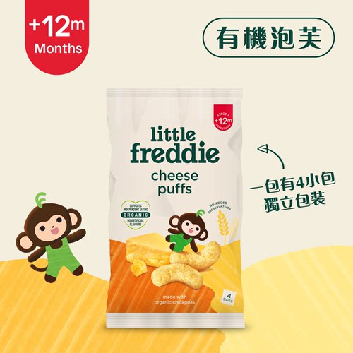 小皮Little Freddie 有机芝士泡芙4x11g装英国制造有机零食无添加