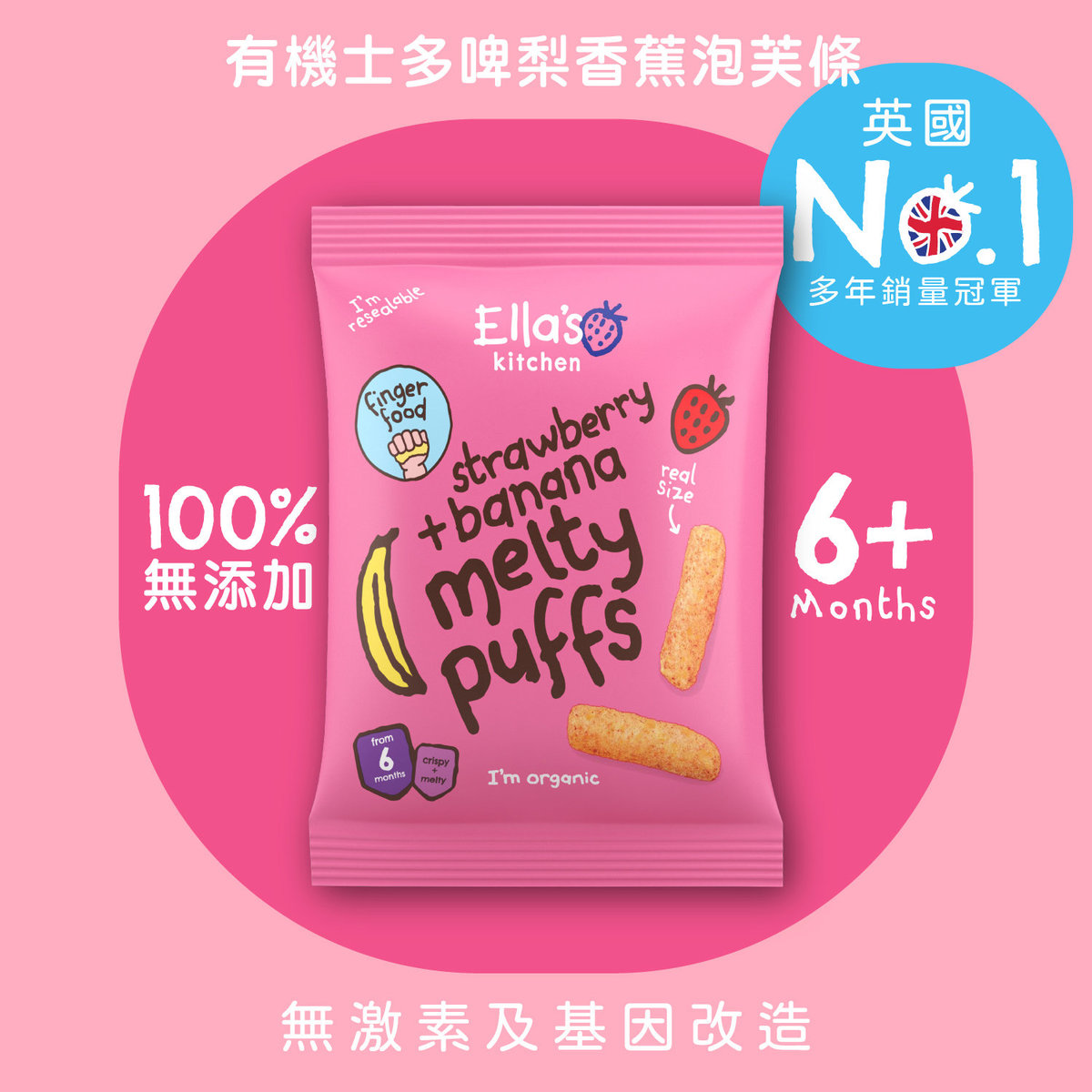Ella's Kitchen 有机士多啤梨香蕉泡芙条无添加6个月100%散装高端