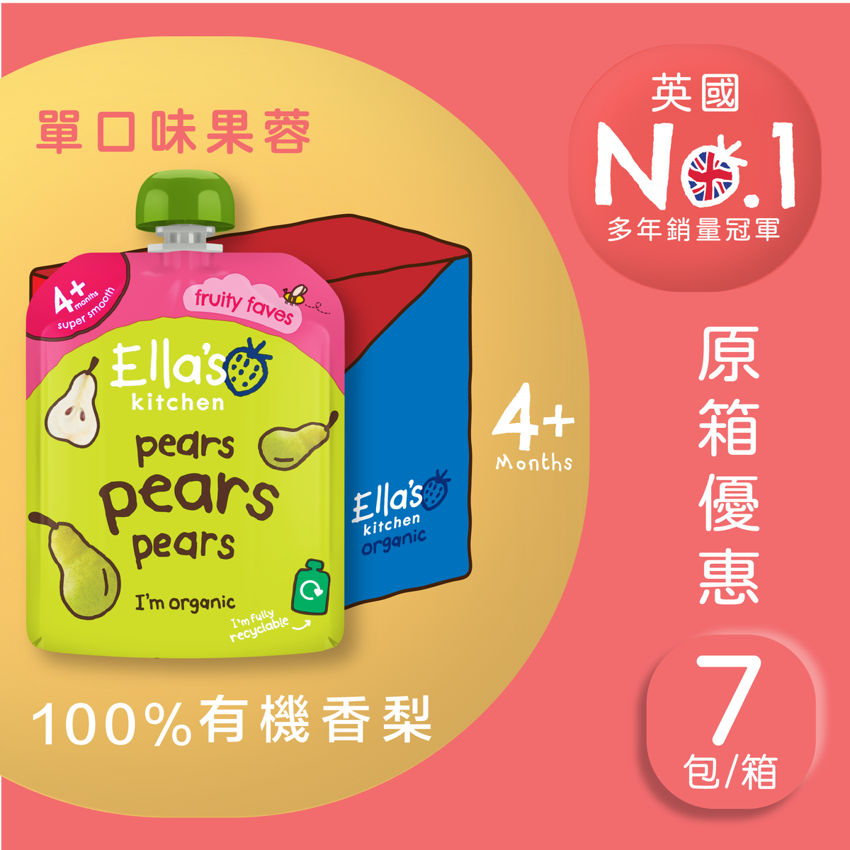 Ella's Kitchen 进口英国婴幼儿营养有机香梨口味70g*7果蓉泥辅食