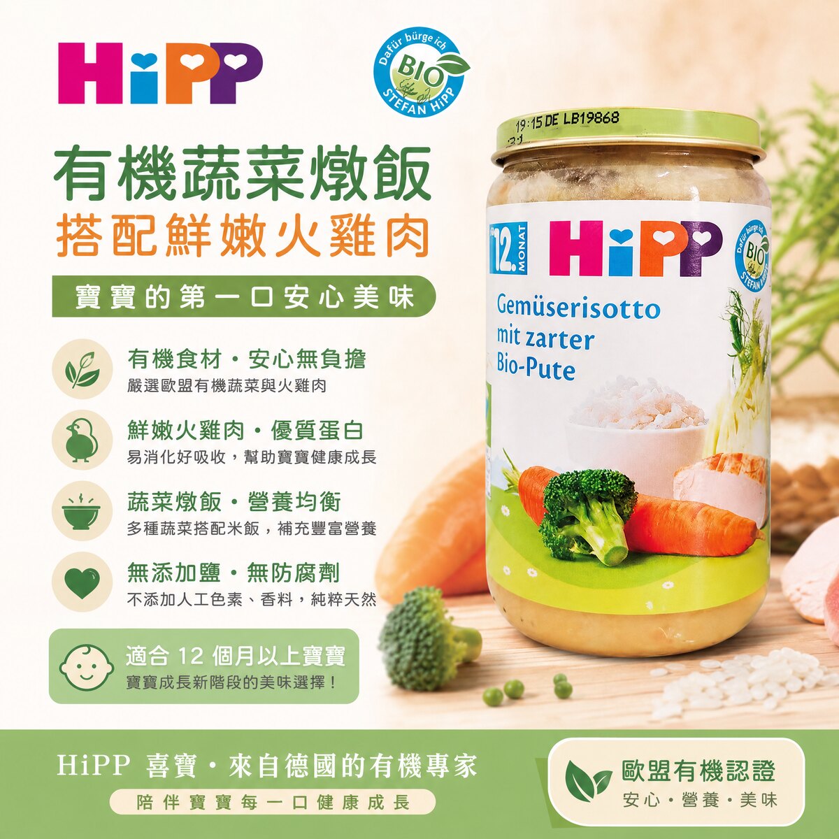 喜宝HiPP有机蔬菜火鸡肉炖饭250克12个月+宝宝低敏肉类正餐辅食版