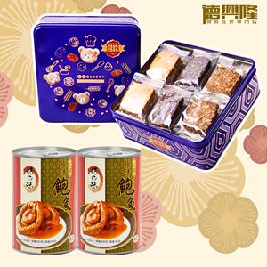 德兴隆臻味杂锦曲奇好之味红烧鲍鱼50克4只X2罐送礼礼盒鲍鱼礼盒