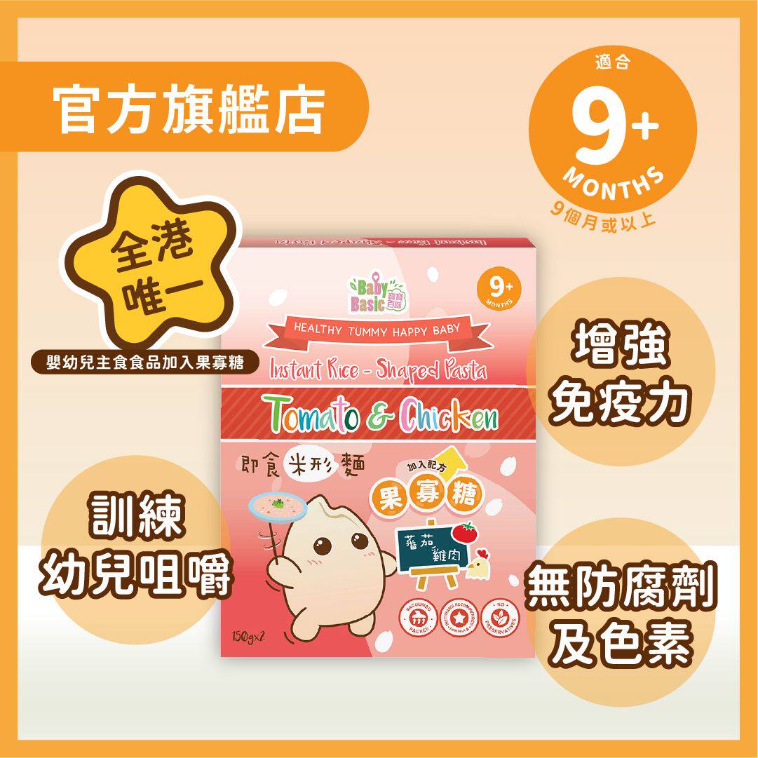 宝宝百味 即食米形面蕃茄鸡肉9个月以上150g x 2婴幼儿营养特色米