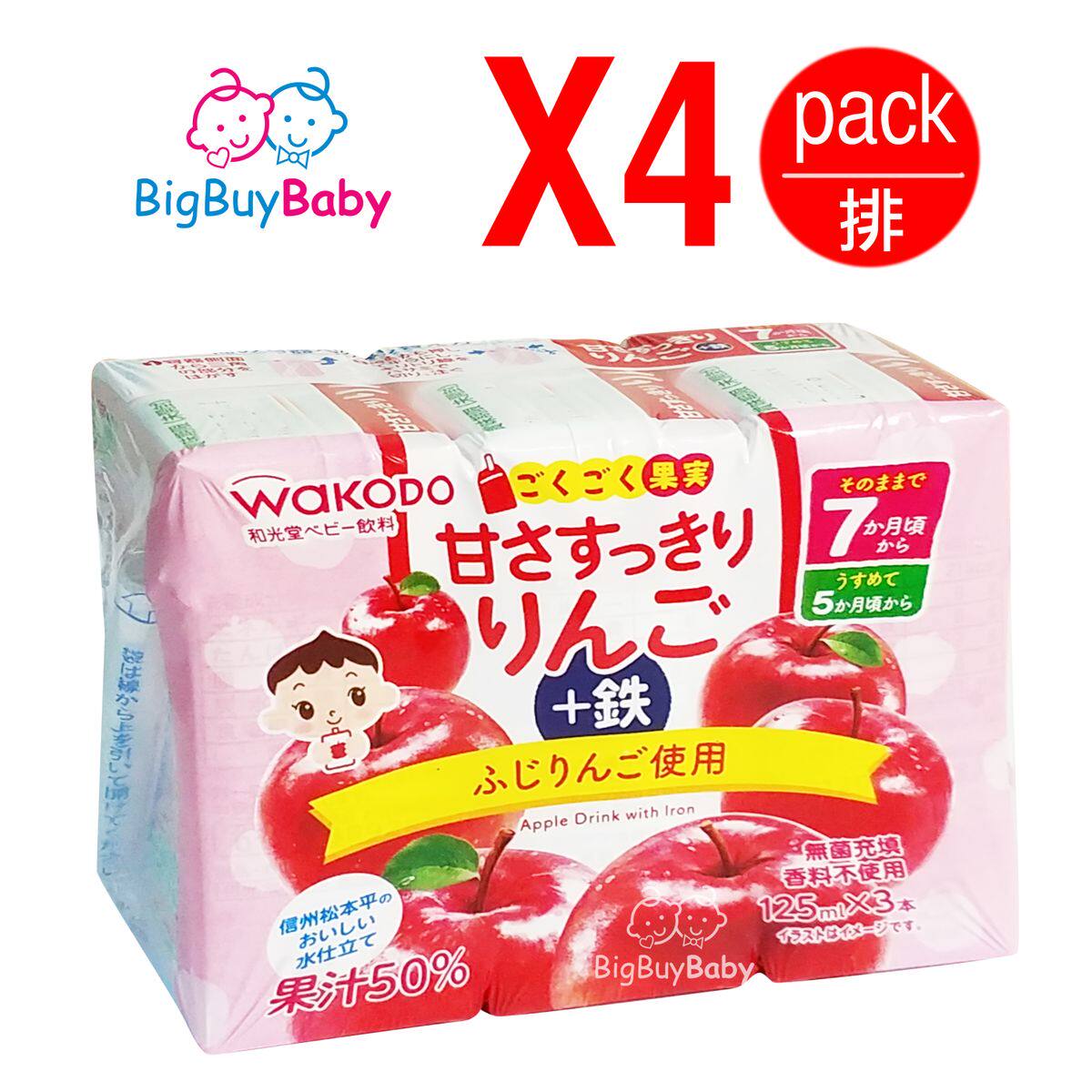 和光堂苹果汁125mlx12瓶黑果汁饮料儿童果汁营养健康无菌水果饮料