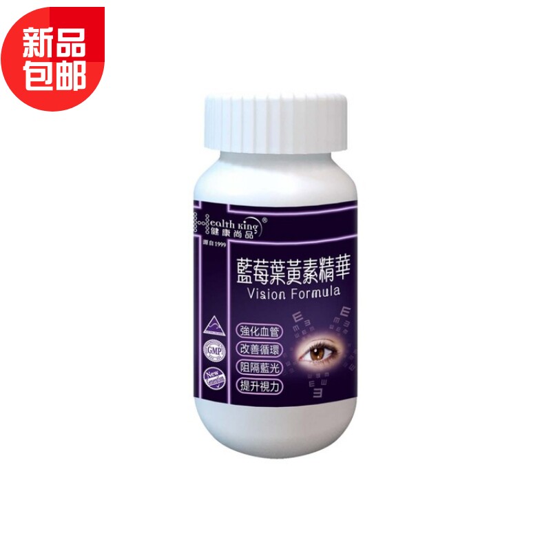 健康尚品蓝莓叶黄素精华护眼罐装60粒眼部保健眼部护理香港进口