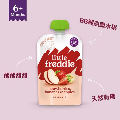 Little Freddie香港进口婴儿宝宝有机营养补钙士多啤梨香蕉苹果蓉