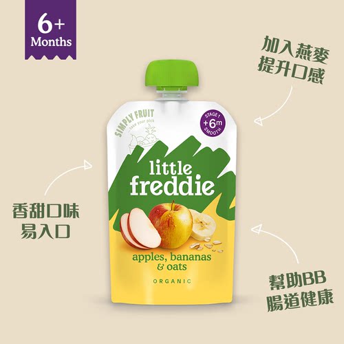Little Freddie香港进口婴儿宝宝有机营养辅食苹果香蕉燕麦蓉100g