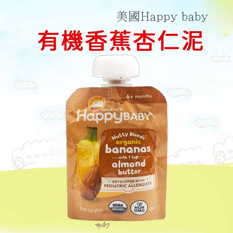 禧贝Happy baby禧贝有机坚果香蕉杏仁泥水果泥婴辅食泥吸吸乐6月+