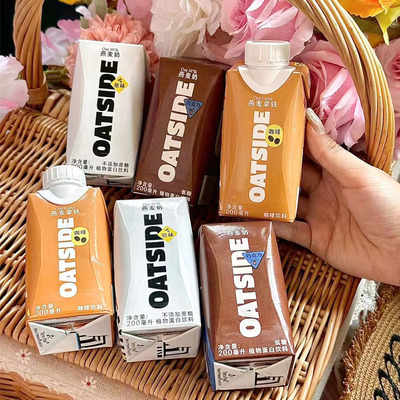 OATSIDE燕麦奶咖啡大师拿铁燕麦奶早餐奶原味巧克力便携牛奶饮料