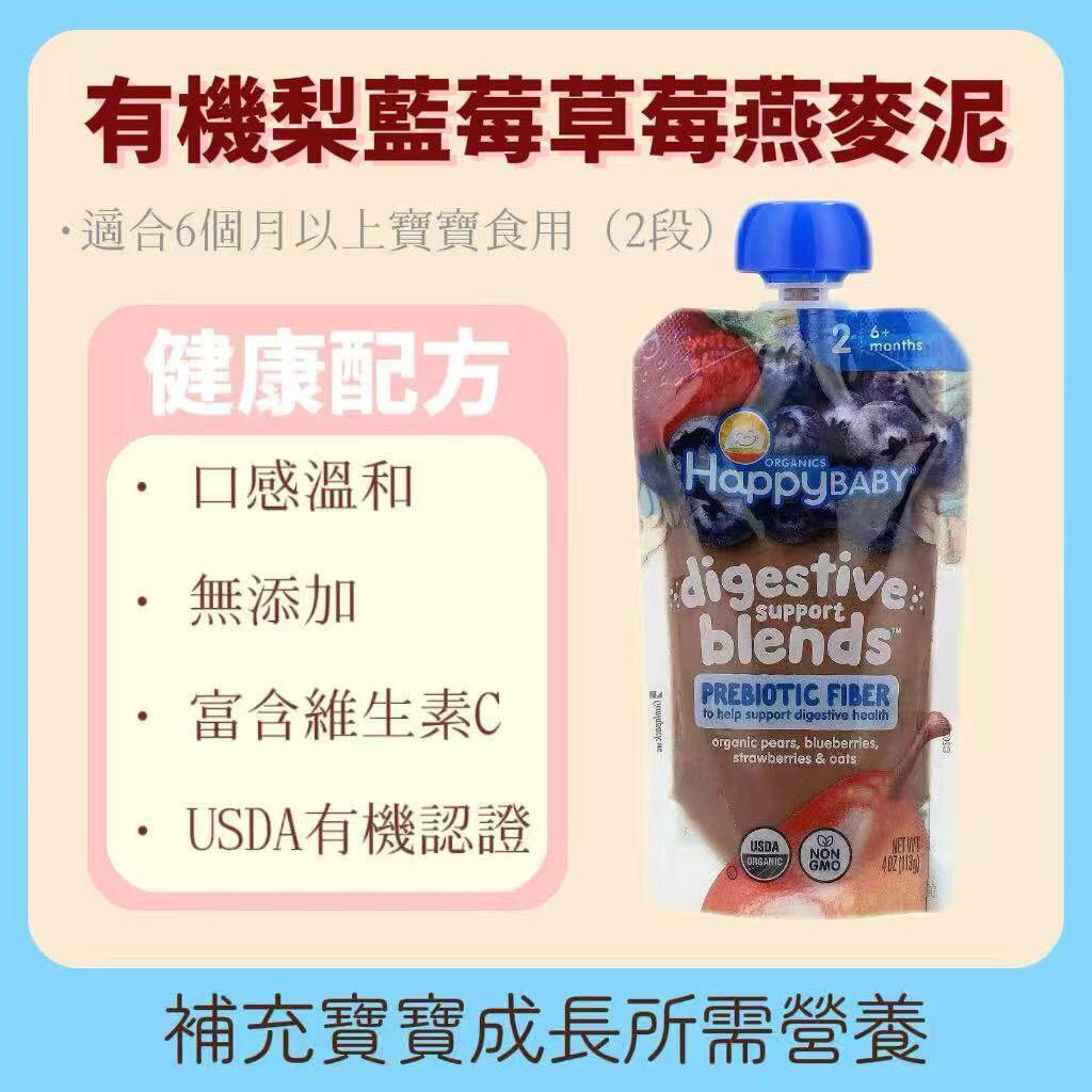 进口禧贝HappyBaby禧贝2段有机辅食果蔬泥梨蓝莓草莓燕麦味益生元