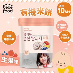 Bebefood有机米饼生果味适用于10个月以上有楼米饼健康小食进口版