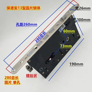 保德安13型锁体圆头锁体美心盼盼防盗门锁体圆边单孔280长宽26mm
