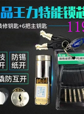 原装王力锁芯王力防盗门锁芯王力特能锁芯W78王力华爵固心锁芯