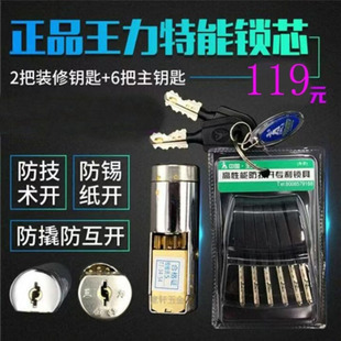 原装王力锁芯王力防盗门锁芯王力特能锁芯W78王力华爵固心锁芯