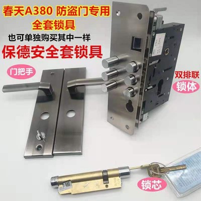 春天A380防盗门锁整套B73锁芯11型拉手加厚春天防盗门锁双层锁体