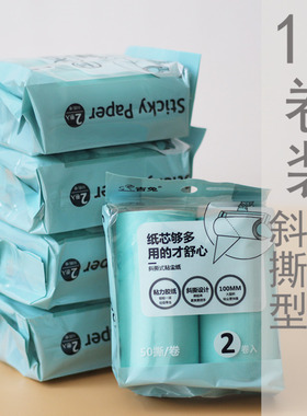 吉兔 小号10cm粘毛纸可撕式替换纸卷神器粘尘滚轮斜撕粘毛纸8047