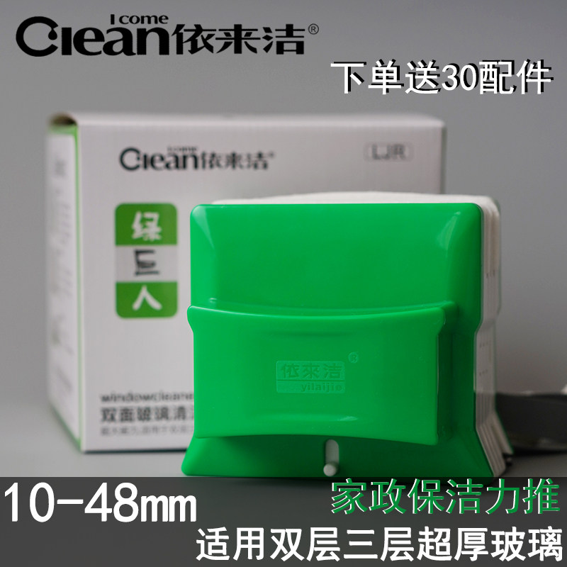 依来洁绿巨人擦玻璃神器家政
