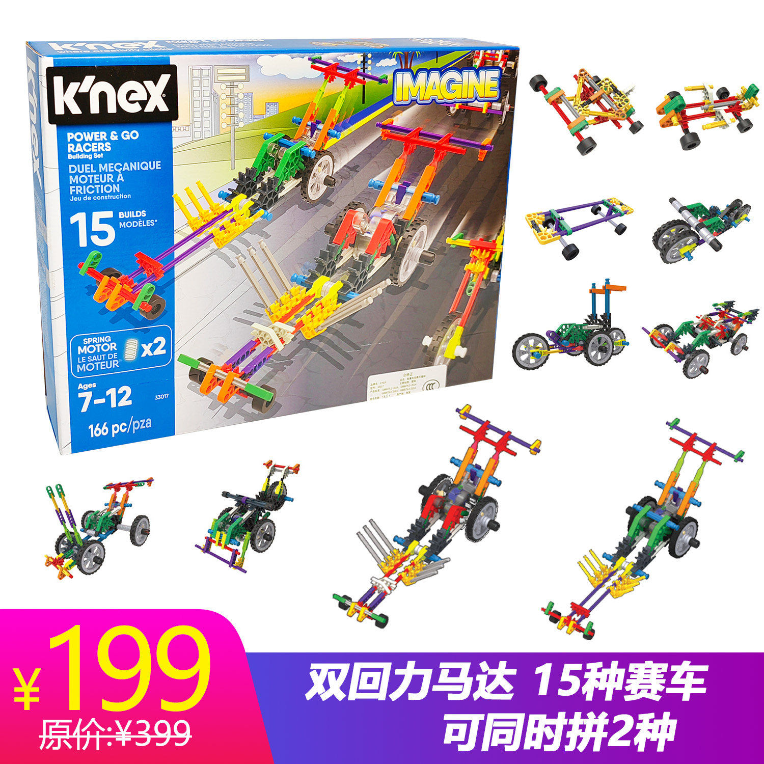 科乐思KNEX赛车能量竞速33017双马达回力车 儿童拼插积木玩具礼物