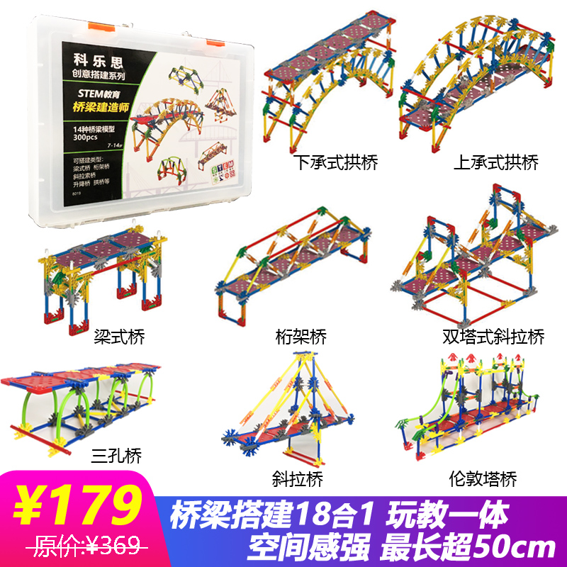 科乐思积木桥梁模型STEM教育diy