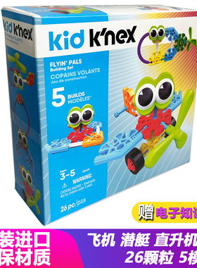 美国KNEX科乐思85499大眼飞机潜艇直升机5模型26粒大块积宝宝玩具