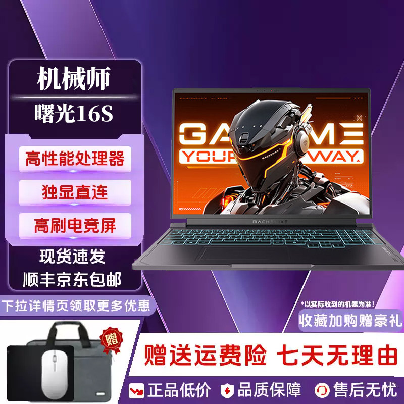 机械师曙光16S16英寸AI学生办公游戏笔记本电脑R9HX 300Hz 2.5K屏