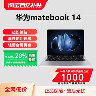 酷睿Ultra Huawei MateBook 2024轻薄长续航高性能便携 华为
