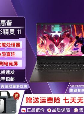 HP/惠普暗影精灵11 酷睿14代i9 可选RTX5060/RTX4060暗影游戏本