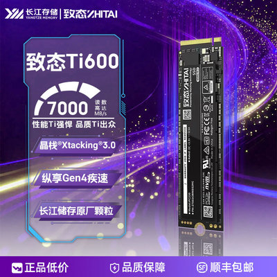 致态固态硬盘1TB/2TB/7.5TB